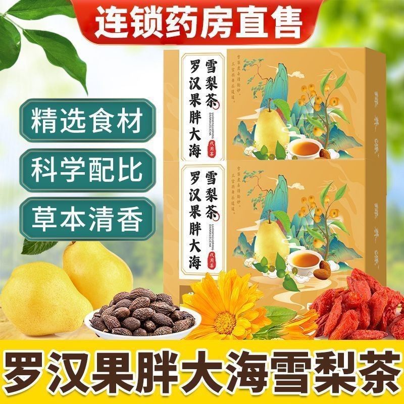 【雪梨茶爆品】高品质罗汉果胖大海真材实料独立小包装免煮冲泡茶