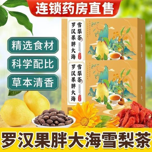 【雪梨茶爆品】高品质罗汉果胖大海真材实料独立小包装免煮冲泡茶