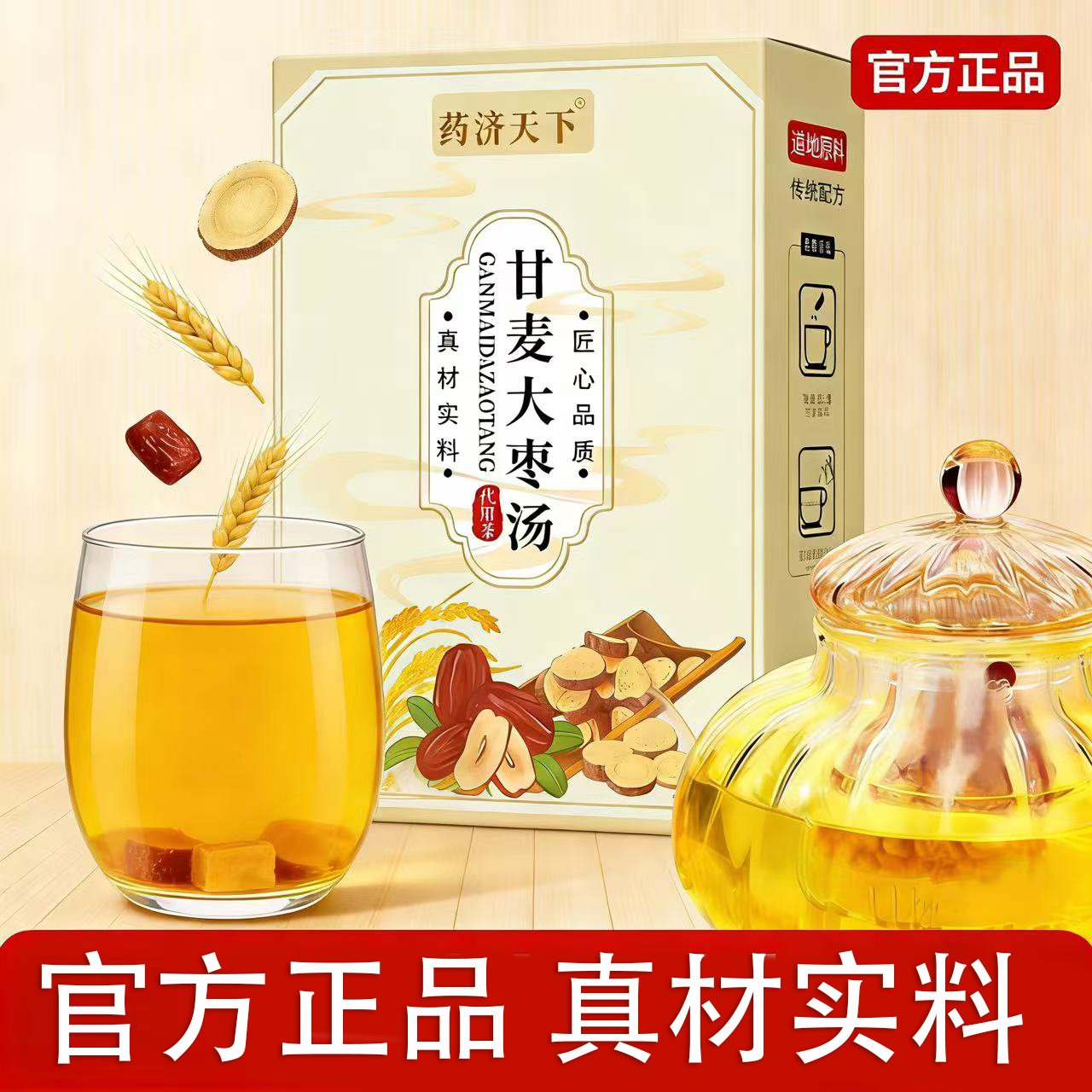 甘麦大枣汤120g/盒配料干净养生睡眠甘草大麦组合茶现货冲泡组合
