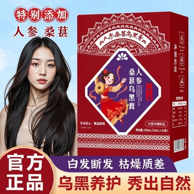 人参桑葚乌黑膏花黑发膏乌发膏枯燥白头发予滋补意人参桑葚膏正品