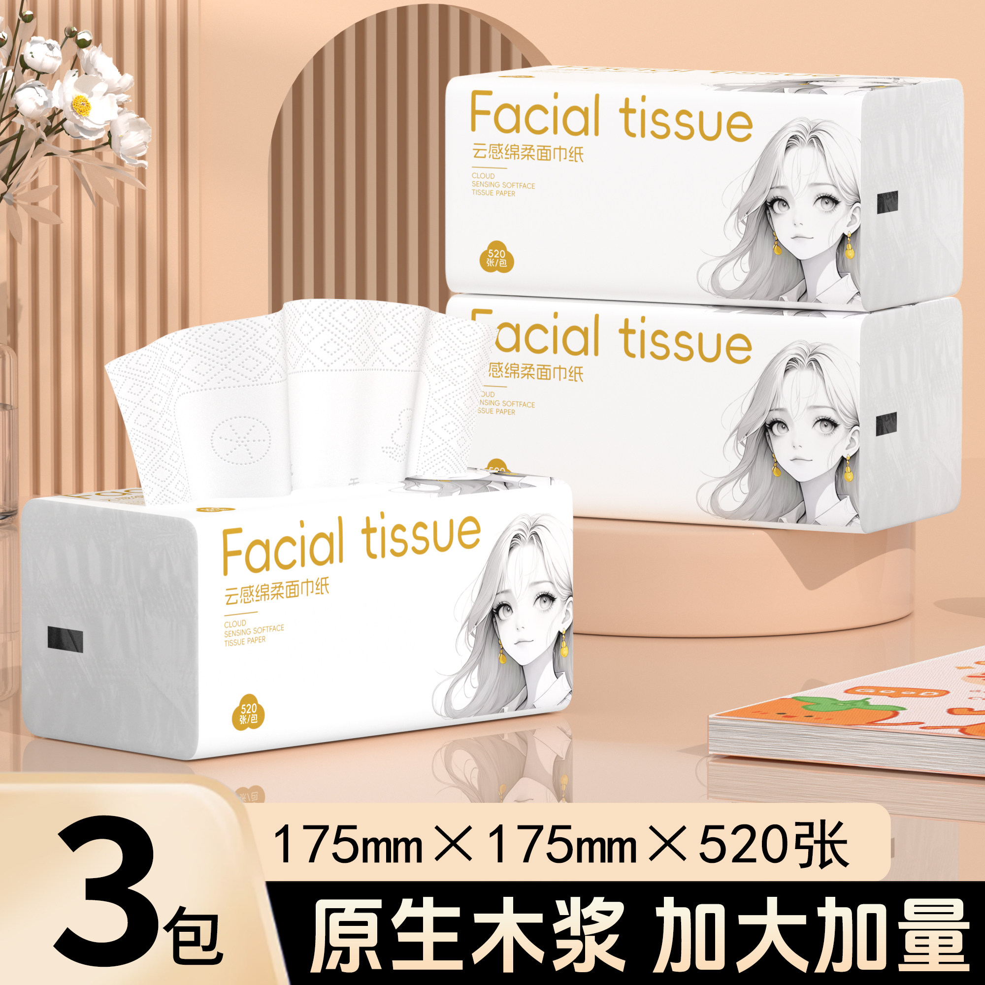 纸甄超大包优等品巨无霸!520张*3包