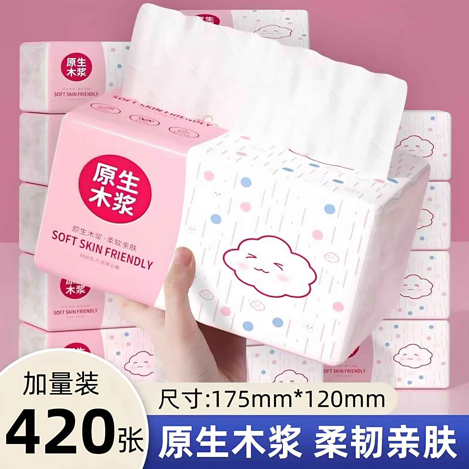 家用加厚抽纸420张加量原生木浆5层餐巾纸整箱批发面巾纸柔韧耐用