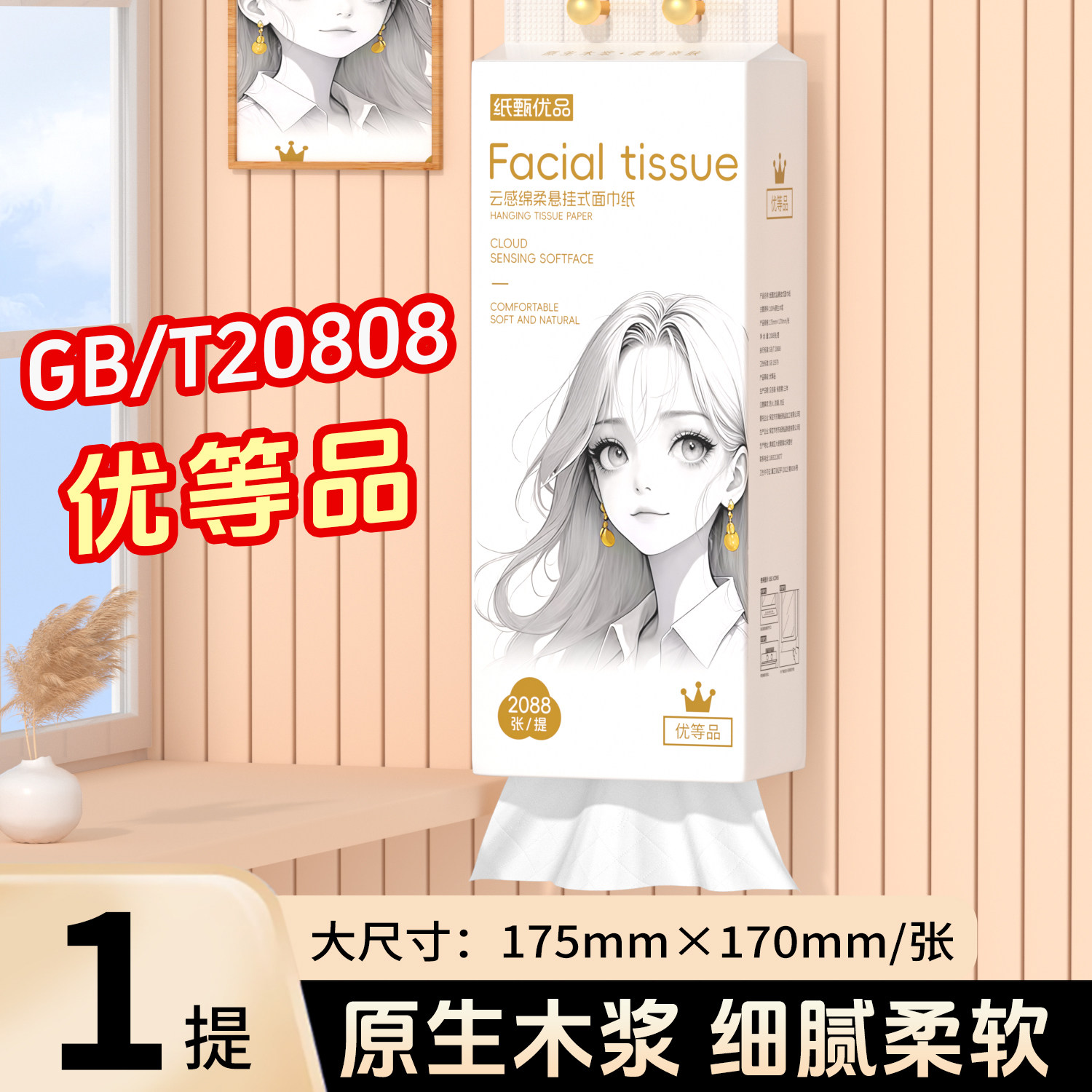 纸甄超级巨无霸挂抽！2088张尺寸175*170！