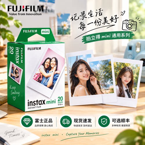 拍立得相纸白边迷你富士mini