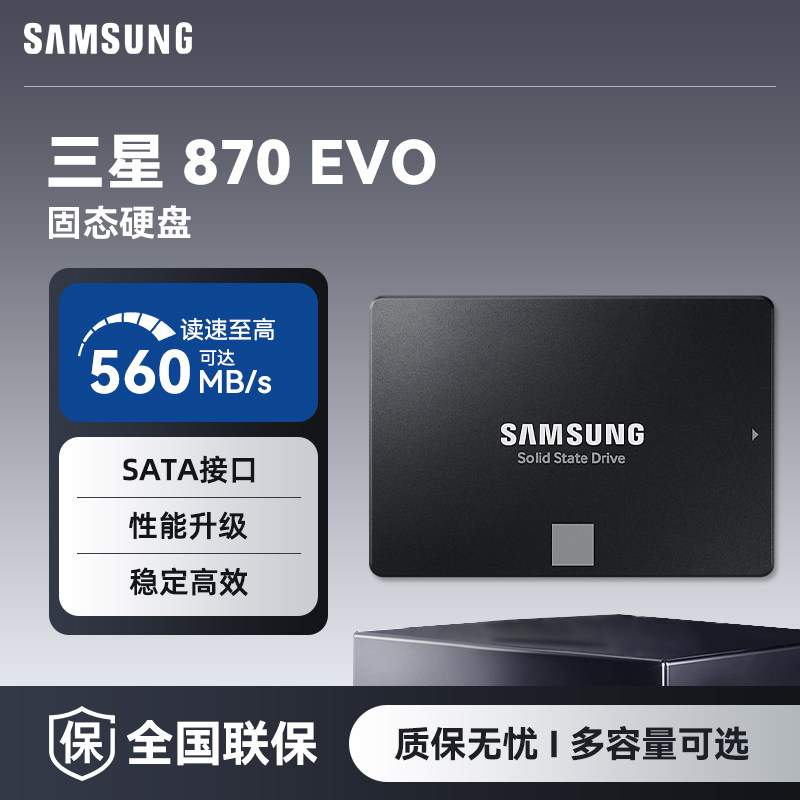 三星870EVO固态硬盘1t台式机ssd笔记本电脑sata3固态盘500g装机盘图片