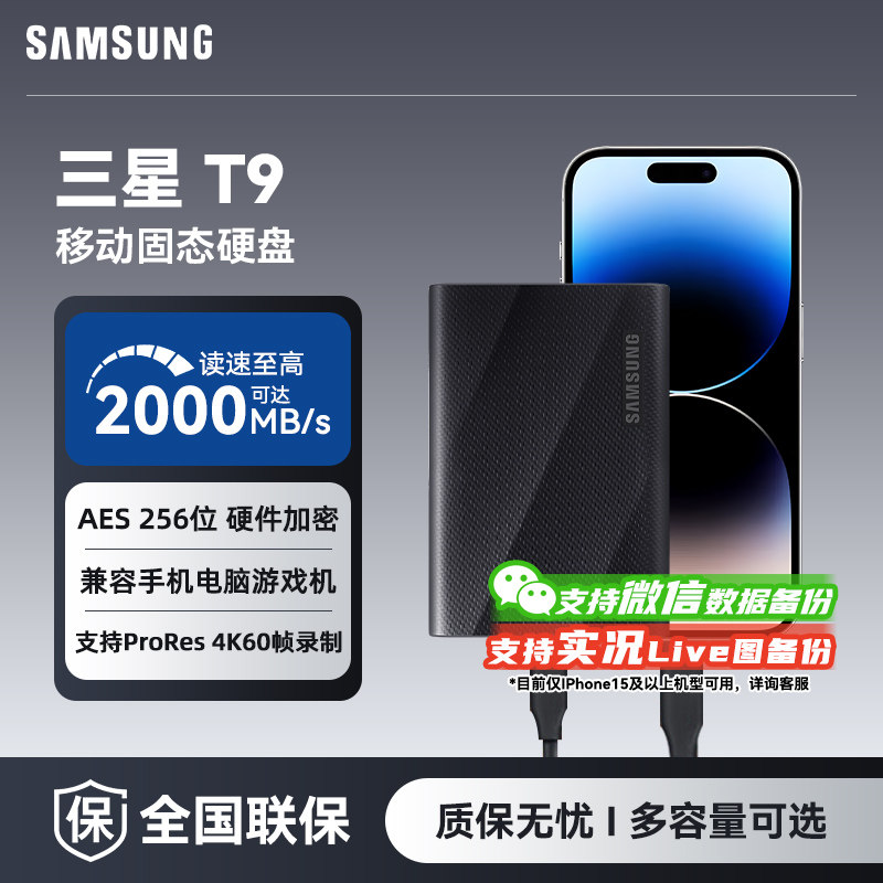 三星T9移动固态硬盘1T USB3.2电脑安卓苹果16/17手机平板外置两用图片