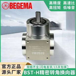 BST110H伺服转向器T型换向器AT140FH同步升降平台BEGEMA280