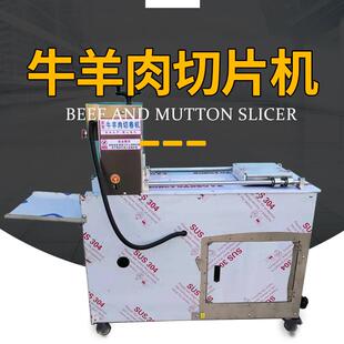 智能全自动羊肉切卷机火锅店数控牛板筋切卷切片机不锈钢材质商用