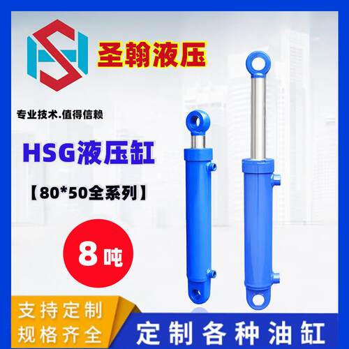 HSG80*50双耳式液压油缸升降液压缸提升液压油缸双作用式液压油缸