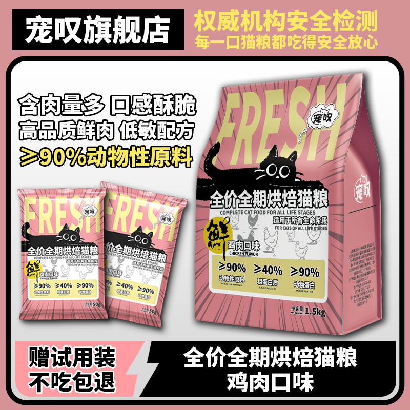 宠叹烘焙粮全价全期低温烘焙猫粮高蛋白营养猫粮优质天然鸡肉口味,宠物/宠物食品及用品,猫全价风干/烘焙粮,淘宝优惠券,粉丝福利购,淘宝优惠卷