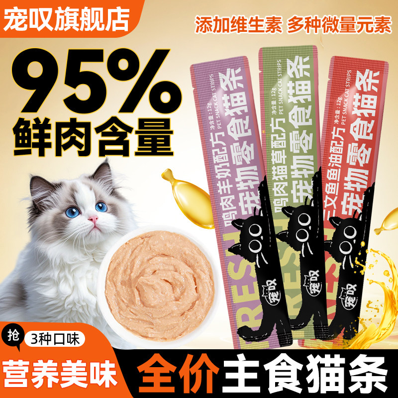 宠叹旗舰店零食猫条主食营养湿粮