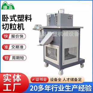 绿岛塑料切粒机塑料颗粒切粒机泡沫切粒机滚刀切粒机一体机厂家