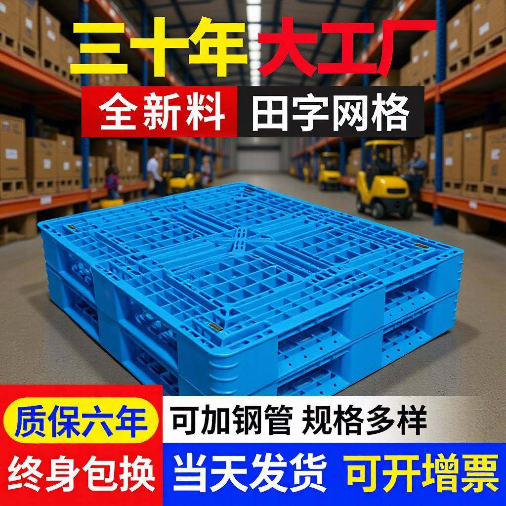 厂家田字网格塑料托板叉车托盘仓库防潮垫板货物物流托盘,搬运/仓储/物流设备,其他起重搬运设备,淘宝优惠券,粉丝福利购,淘宝优惠卷