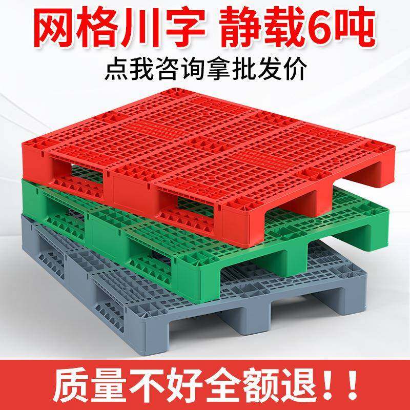 厂家优销网格川字塑料托盘叉车货架仓库物流货物卡板防潮垫板,搬运/仓储/物流设备,其他起重搬运设备,淘宝优惠券,粉丝福利购,淘宝优惠卷