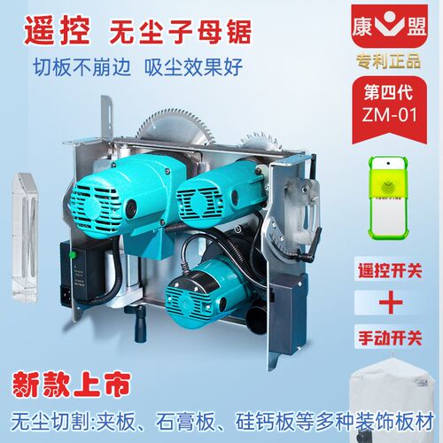 康盟四代无尘子母锯斜切装修工具大功率精密电锯切割机倒推台锯 - 封面