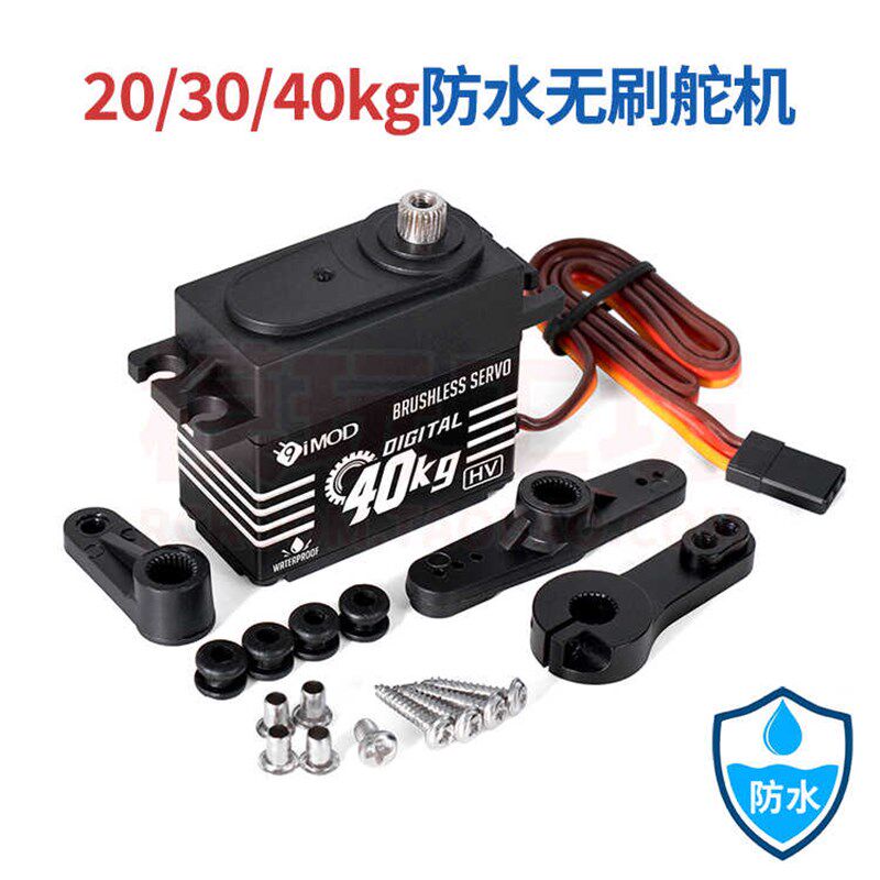 20 30 40kg大扭力防水标准金属无刷舵机1/10 8短卡大脚越野遥控车