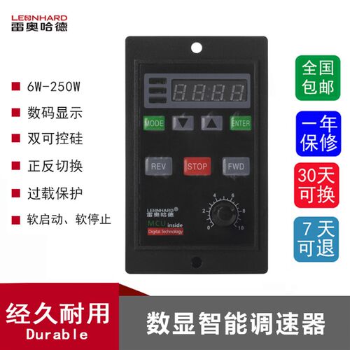 雷奥哈德UX52交流电机智能数显调速器6W250W单相220V马达控制开关
