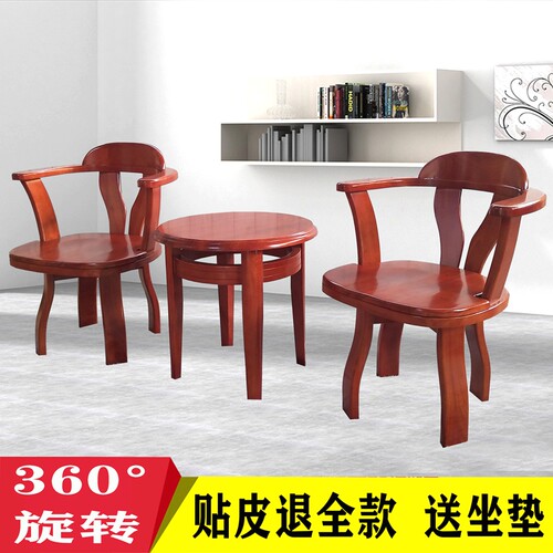 实木圈椅三件套组合休闲转椅茶几家用卧室客厅旋转靠背带扶手餐椅