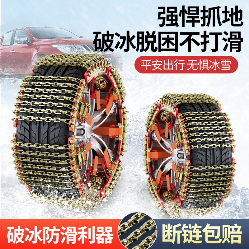 新型汽车轮胎防滑链小轿车SUV通用型雪地防滑链条越野车冬季雪链
