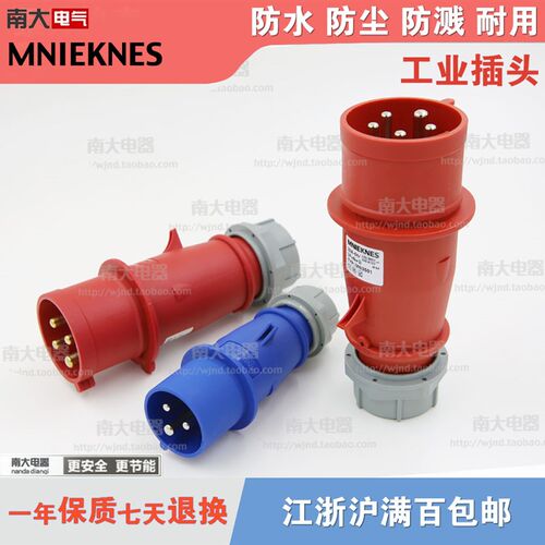 国曼德标防水工业插头连接器暗装明装插座 3芯4芯5芯 16A/32A