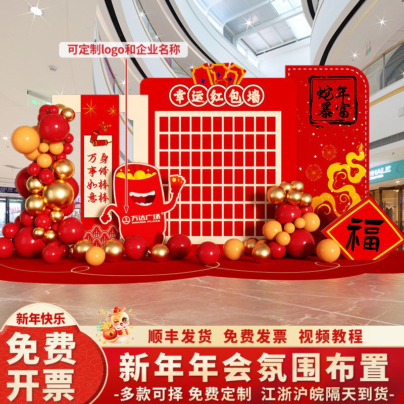 2025新年红包抽奖墙kt板商场银行场景布置迎新活动装饰蛇年背景墙