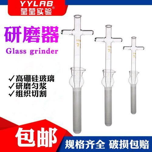 玻璃匀浆器细胞组织研磨器0.5 1 2 5 10 15 20 30 50ml化学实验室