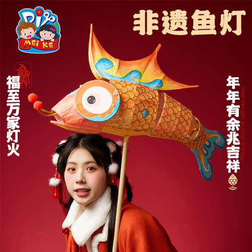 新年元宵舞龙发光锦鲤鱼花灯笼手工DIY非遗鱼灯制作材料包