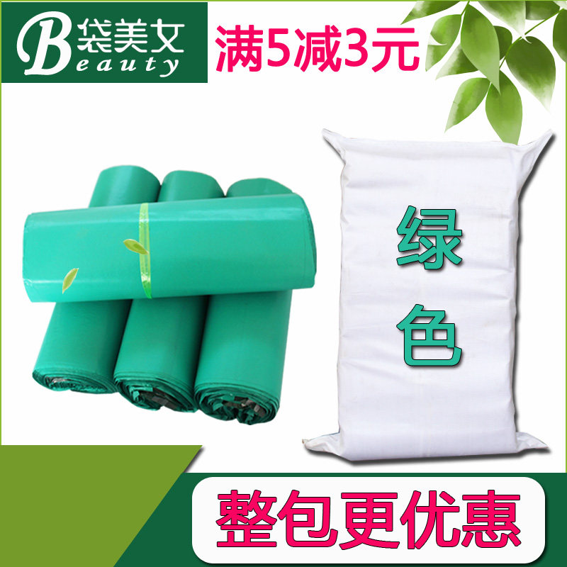 绿色快递袋物流打包袋整包快递包裹袋破坏性塑料包装袋防水袋
