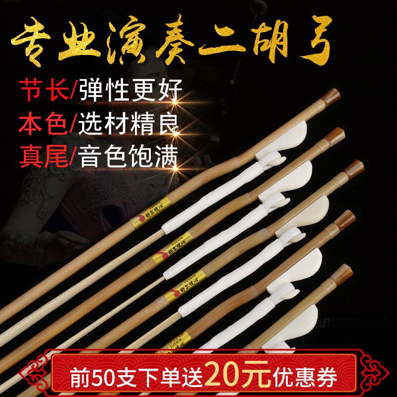 二胡弓子福建紫竹纯手工真马尾毛演奏二胡琴弓浅花马尾耐用音色好