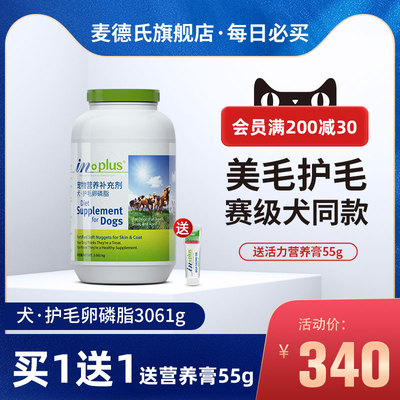 麦德氏狗狗卵磷脂3061g犬用美毛粉泰迪金毛增毛爆毛粉浓缩软磷脂