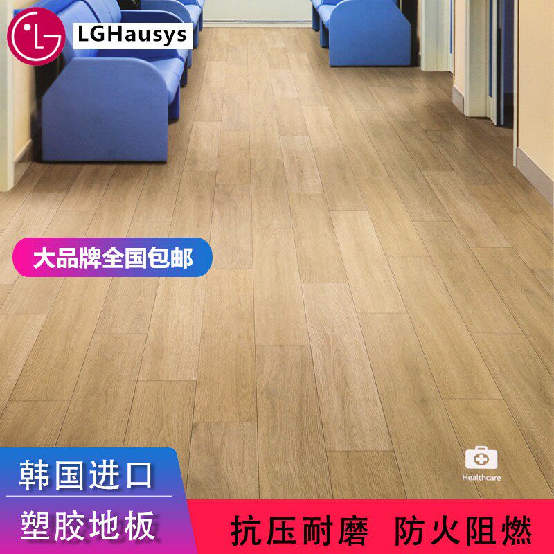 LG林涵进口PVC地板水泥地家用木纹环保商用地胶加厚耐磨防水卷材