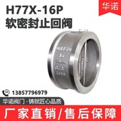 304不锈钢对夹止回阀H77X 对夹止回阀软密封单向阀蝶型止回阀 16P