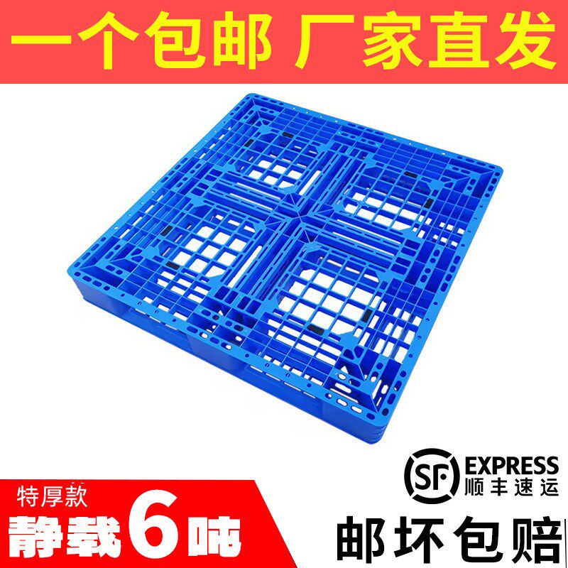 双面网格田字塑料重型托盘垫板地台卡板垫仓板隔板长方形垫脚地板