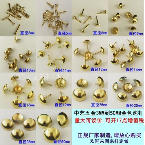金色泡钉铜钉装饰钉沙发泡钉铜色泡钉圆头钉大头钉子大按钉图钉子