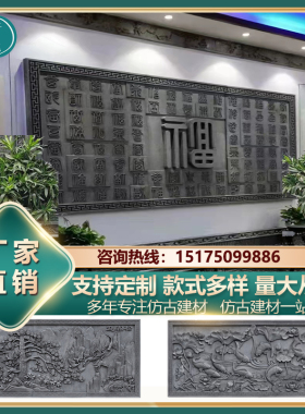 仿古新款各种大辅浮雕百福别墅大幅挂画装饰挂件四合院古建砖雕