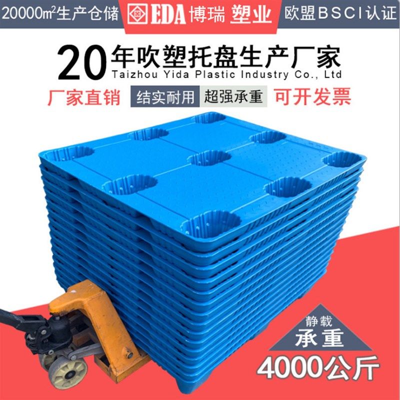 网格川字塑料托盘加厚周转仓库货架垫板物流叉车栈板塑胶卡板吹塑