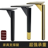 沙发脚支撑腿茶几支腿五金脚柜腿餐边柜脚电视柜脚支撑金属家具腿