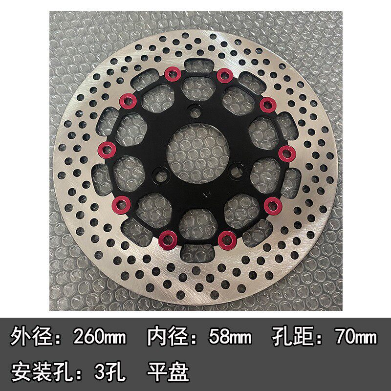 电摩前碟刹盘260mm巧格后刹战速铁男骠骑前后刹改装盘碟刹片260