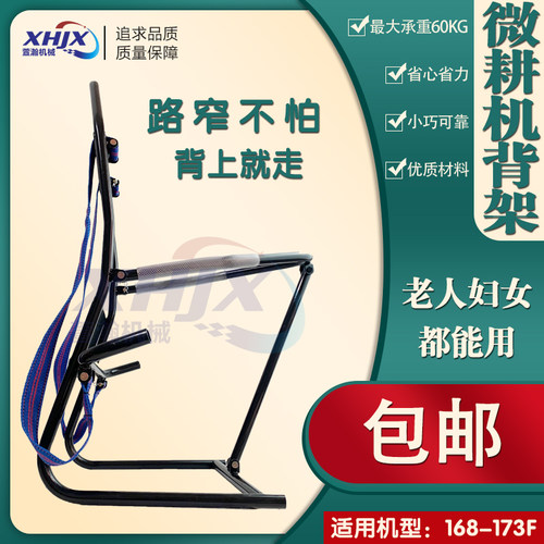 微耕机配件便携背架 山地旋耕机架子小型耕地机爬坡背篓 农机工具