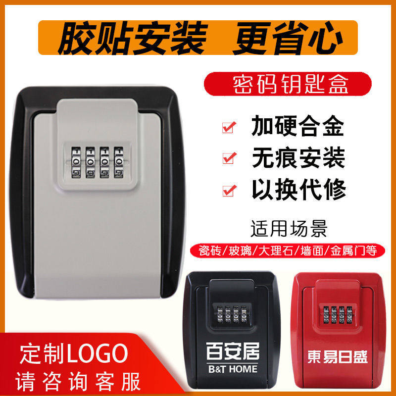装修钥匙盒密码锁门口免打孔猫眼密码盒子装钥匙壁挂式钥匙箱防盗