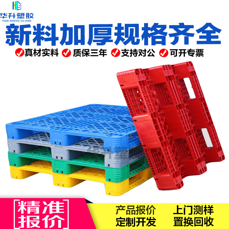 网格川字塑料托盘叉车仓库货架卡板地台地堆防潮垫板工业货物托板