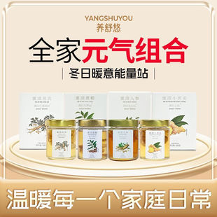 养舒悠蜜渍道地黄精人参小黄姜黄芪冲调便携开盖即食组合装