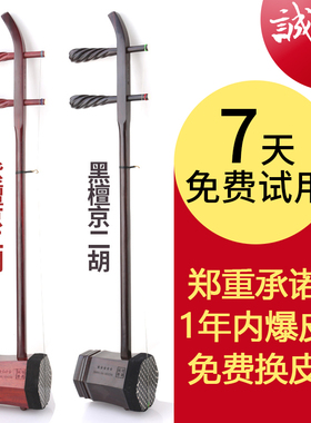 淳乐牌黑檀木京二胡西皮E调二黄D大二黄C调紫檀皮黄两用京剧伴奏