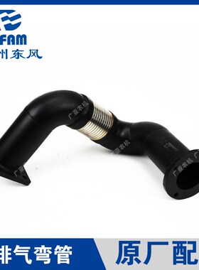 常州东风拖拉机配件1404/1504/1604排气弯管排气管潍柴软管原厂正