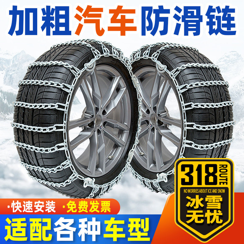汽车防滑链轿车SUV越野车通用型不伤胎新式雪地加粗轮胎防滑链条