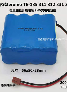 泰尔茂terumo TE-135 311 312 331 332微量注射泵输液泵 9.6V电池
