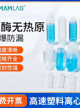 比克曼生物高速离心管无菌耐高温加厚样品ep管10mL15mL50mL实验室