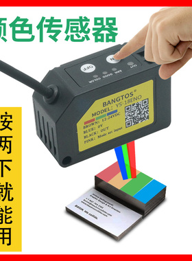 高品质色标光电颜色色彩识别纠偏传感器高精度电眼邦拓斯YS-18ENO