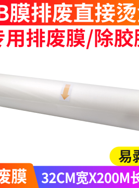 图彩烫金打印排废膜水晶标AB转印膜排废膜UV冷转印高分子膜排废膜