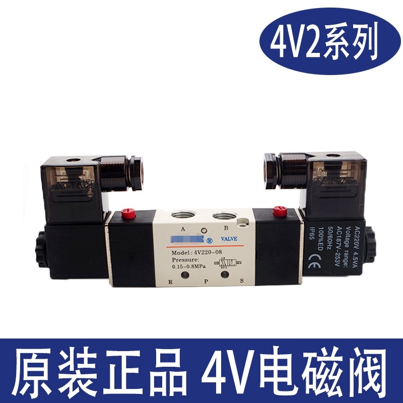 电磁阀4V22008A 4V22008B 4V22006A 4V220-06 4V220-08 DC24 220V
